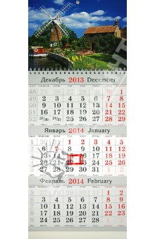 Квартальный календарь на 2014 год "Мельница". Малый (31397) Квартальный календарь на 2014 год "Мельница". Малый (31397)