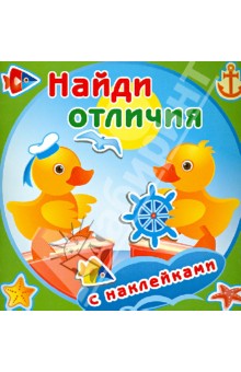 Утята (с наклейками) обложка книги Утята (с наклейками) обложка книги
