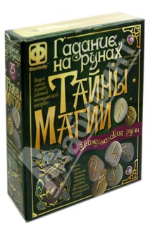 Гадания на рунах. Тайны магии. Скандинавские руны (889011) Гадания на рунах. Тайны магии. Скандинавские руны (889011)