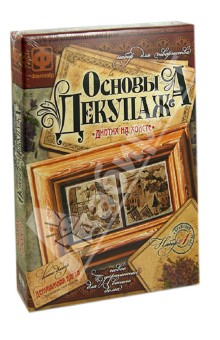 Основы декупажа на холсте. Набор №1 "Пражский град" (560001) Основы декупажа на холсте. Набор №1 "Пражский град" (560001)