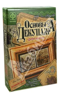 Основы декупажа на холсте. Набор №3 "Земли Голландии" (560003) Основы декупажа на холсте. Набор №3 "Земли Голландии" (560003)