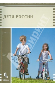 А. Нечаева - Дети России. Историко-правовой очерк обложка книги А. Нечаева - Дети России. Историко-правовой очерк обложка книги