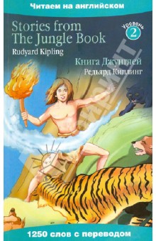 Редьярд Киплинг - Книга Джунглей обложка книги Редьярд Киплинг - Книга Джунглей обложка книги
