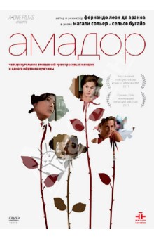 Де Араноа Фернандо Леон - Амадор (DVD) Де Араноа Фернандо Леон - Амадор (DVD)