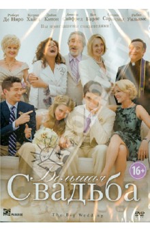 Джастин Закэм - Большая свадьба (DVD) Джастин Закэм - Большая свадьба (DVD)