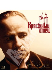 Фрэнсис Коппола - Крестный отец (Blu-Ray) Фрэнсис Коппола - Крестный отец (Blu-Ray)
