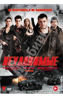 Дэн Брэдли - Неуловимые (DVD) Дэн Брэдли - Неуловимые (DVD)