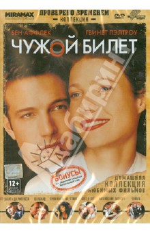 Дон Рус - Чужой билет (DVD) Дон Рус - Чужой билет (DVD)