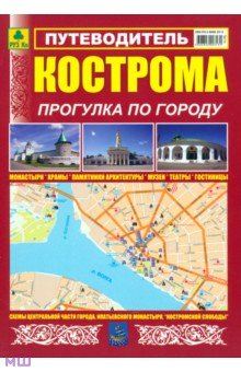 Кострома, прогулка по городу