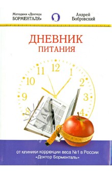 похудение с борменталь купить
