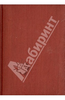 Ежедневник датированный "Гардена". 2014 год. Бордо (723160378) Ежедневник датированный "Гардена". 2014 год. Бордо (723160378)