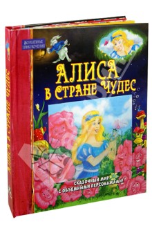 Льюис Кэрролл - Алиса в Стране Чудес обложка книги Льюис Кэрролл - Алиса в Стране Чудес обложка книги