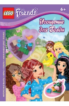Угощение для Голди обложка книги Угощение для Голди обложка книги