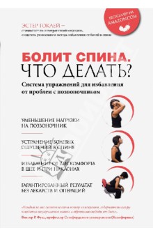 Эстер гоклей болит спина что делать