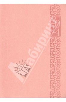 Датированный ежедневник на 2014 год "Сариф". Бледно-розовый. А6 (30053) Датированный ежедневник на 2014 год "Сариф". Бледно-розовый. А6 (30053)