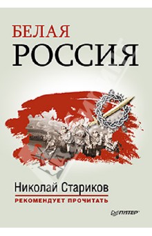 Куприн, Туркул - Белая Россия обложка книги Куприн, Туркул - Белая Россия обложка книги
