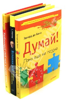 Мюллер, де - Вспомни всё: секреты суперпамяти + Разблокируй свой мозг и начни жить! + Думай! Пока не поздно (DVD) обложка книги Мюллер, де - Вспомни всё: секреты суперпамяти + Разблокируй свой мозг и начни жить! + Думай! Пока не поздно (DVD) обложка книги