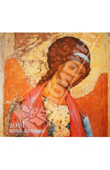 Календарь 2014 "Святые заступники" Календарь 2014 "Святые заступники"