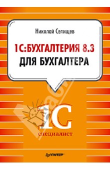 Читать книги онлайн 1с бухгалтерия декларация 3 ндфл кто заполняет