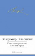 владимир высоцкий кони слушать владимир высоцкий кони слушать