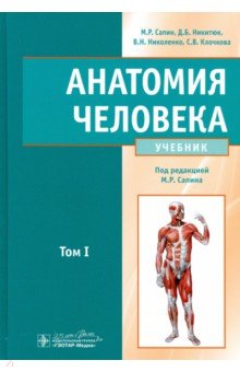 учебник по анатомии привес купить