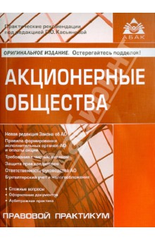 Акционерные общества