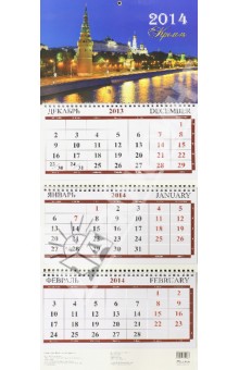 Календарь на 2014 год "Кремль". Квартальный Календарь на 2014 год "Кремль". Квартальный