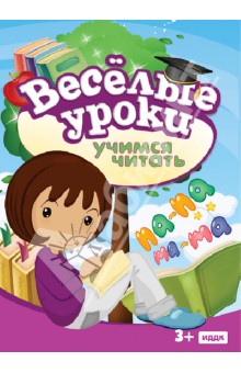 Учимся читать (DVD) Учимся читать (DVD)