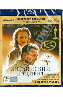 Энтони Мингелла - Английский пациент (Blu-Ray) Энтони Мингелла - Английский пациент (Blu-Ray)