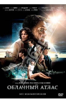 Вачовски, Вачовски, Тыквер - Облачный атлас (DVD) Вачовски, Вачовски, Тыквер - Облачный атлас (DVD)