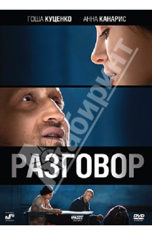 Сергей Комаров - Разговор (DVD) Сергей Комаров - Разговор (DVD)