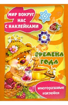 Времена года обложка книги