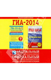Аудиоприложение. ГИА-2014. Английский язык. Тренировочные варианты экзаменационных работ. (CD) обложка книги Аудиоприложение. ГИА-2014. Английский язык. Тренировочные варианты экзаменационных работ. (CD) обложка книги