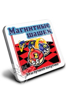 Магнитные Шашки Магнитные Шашки