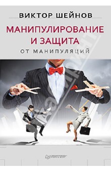 ÐšÐ°Ñ€Ñ‚Ð¸Ð½ÐºÐ¸ Ð¿Ð¾ Ð·Ð°Ð¿Ñ€Ð¾ÑÑƒ Ð’Ð¸ÐºÑ‚Ð¾Ñ€ ÐŸÐ°Ð²Ð»Ð¾Ð²Ð¸Ñ‡ Ð¨ÐµÐ¹Ð½Ð¾Ð² ÐœÐ°Ð½Ð¸Ð¿ÑƒÐ»Ð¸Ñ€Ð¾Ð²Ð°Ð½Ð¸Ðµ Ð¸ Ð·Ð°Ñ‰Ð¸Ñ‚Ð° Ð¾Ñ‚ Ð¼Ð°Ð½Ð¸Ð¿ÑƒÐ»ÑÑ†Ð¸Ð¹