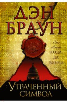 Утраченный символ