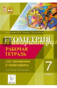 Коннова, Ольховая, Нужа - Геометрия. 7 класс. Рабочая тетрадь. Самостоятельные работы. Тематические тесты. ФГОС обложка книги Коннова, Ольховая, Нужа - Геометрия. 7 класс. Рабочая тетрадь. Самостоятельные работы. Тематические тесты. ФГОС обложка книги