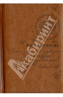 Ежедневник датированный "Сариф" (средне коричневый, А6+) (30001) Ежедневник датированный "Сариф" (средне коричневый, А6+) (30001)