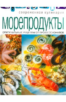 Морепродукты