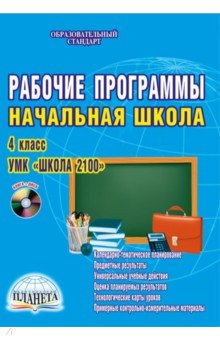 Проект начальная школа 4 класс