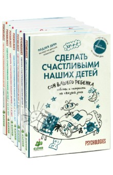Сделать счастливыми наших детей. Комплект из 7 книг - Мадлен Дени