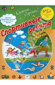 Спортивные ребята