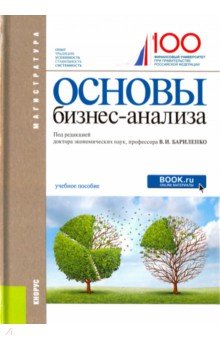 основы бизнеса учебник