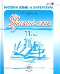 учебник по русскому языку хлебинская 11 класс скачать