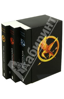 Hunger Games Trilogy Classic boxed set - Suzanne Collins