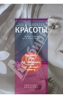 Экспресс-уход: как преобразить себя за считанные минуты