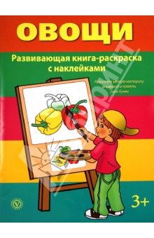 Овощи