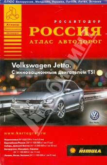 Атлас автодорог. Россия. Выпуск 2, 2013 Атлас автодорог. Россия. Выпуск 2, 2013