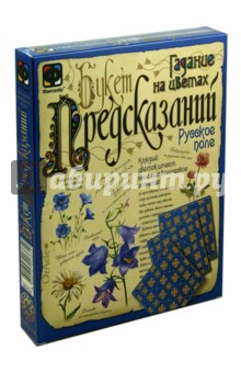 Набор карт №3 для гадания на цветах "Русское поле" (889020) Набор карт №3 для гадания на цветах "Русское поле" (889020)