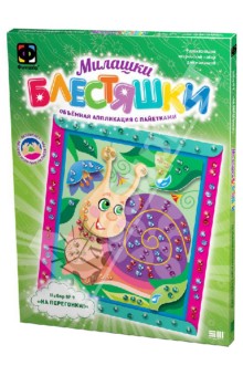Аппликация с пайетками. Набор №9 "Улитка. На перегонки!" (257039) Аппликация с пайетками. Набор №9 "Улитка. На перегонки!" (257039)